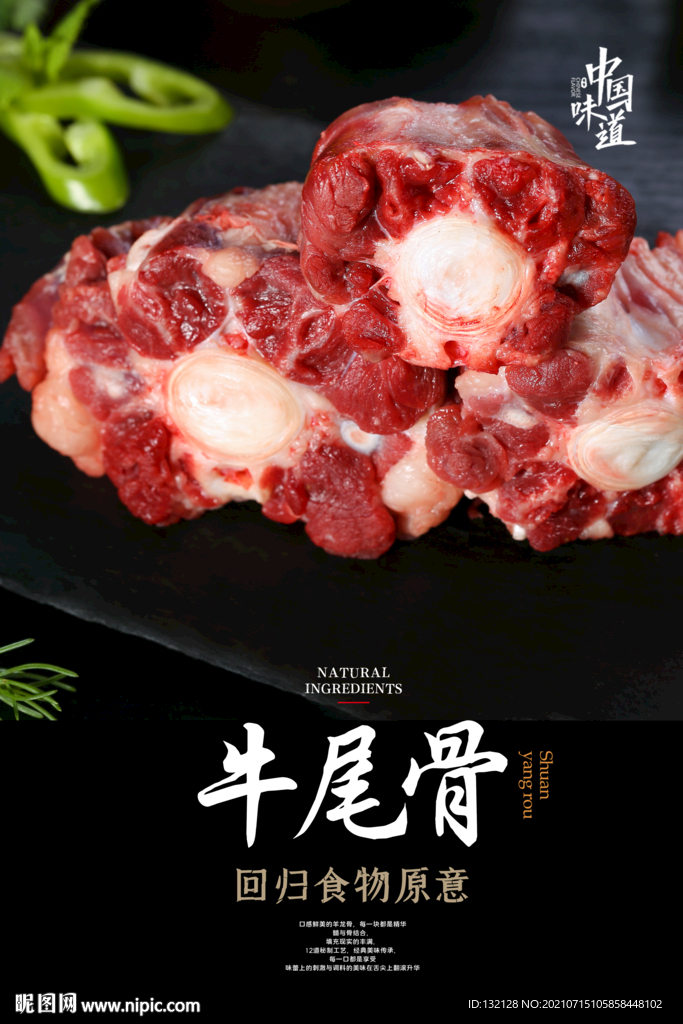 牛尾骨海报