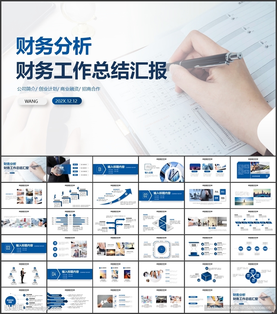 财务分析报告PPT