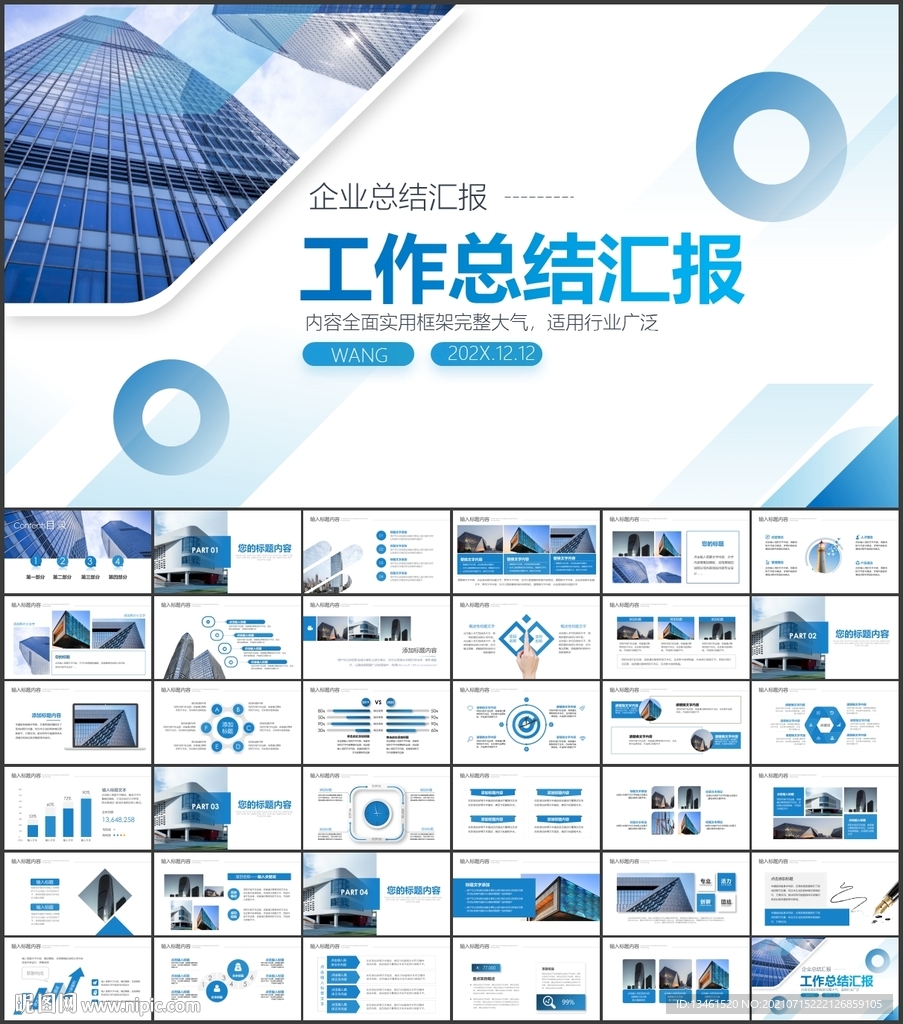 工作计划PPT