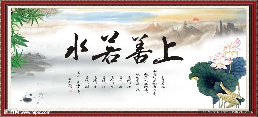 上善若水
