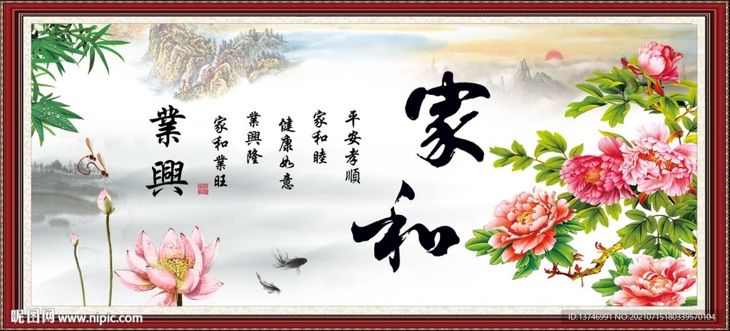 家和富贵