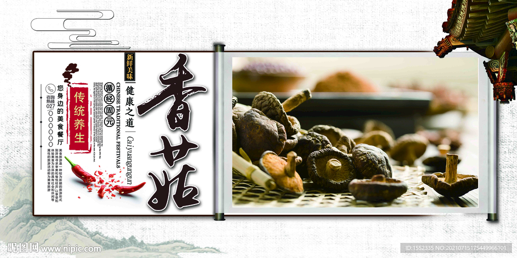 香菇