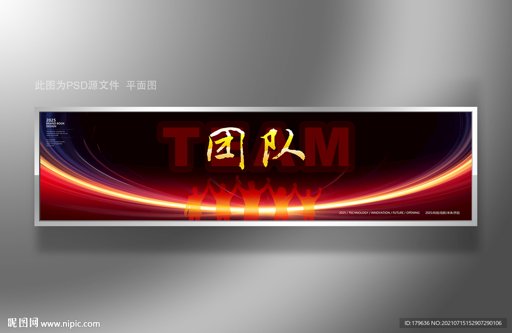 团队