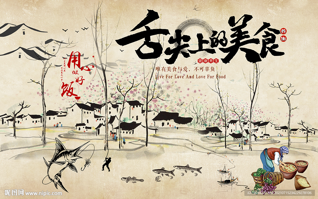 舌尖美食水墨工装背景墙