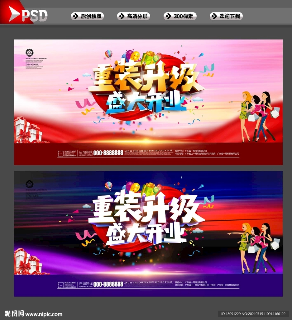 重装升级