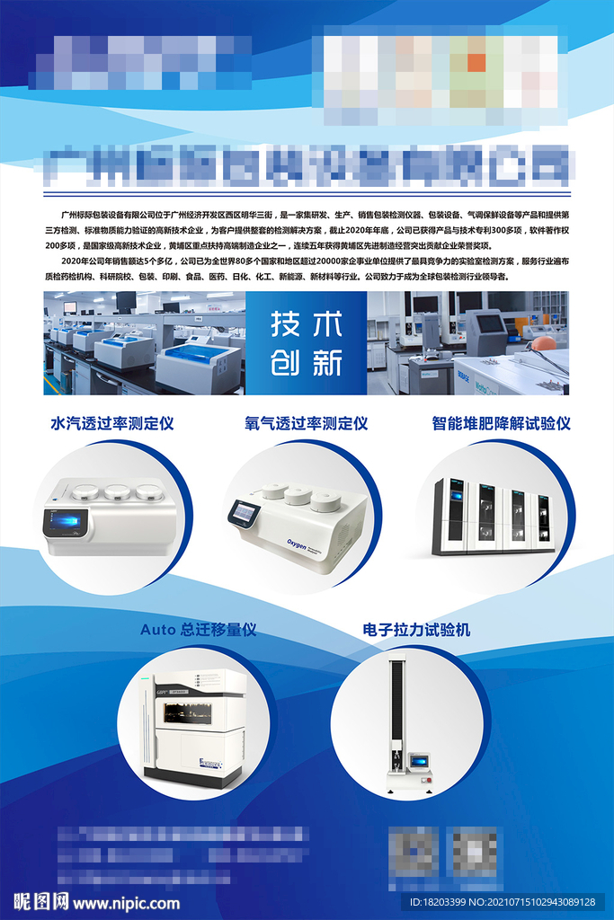 公司简介产品宣传背景板彩页