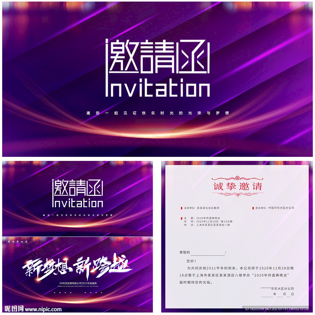 邀请函