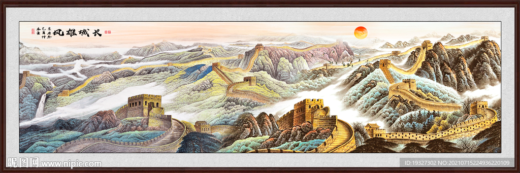 国画长城