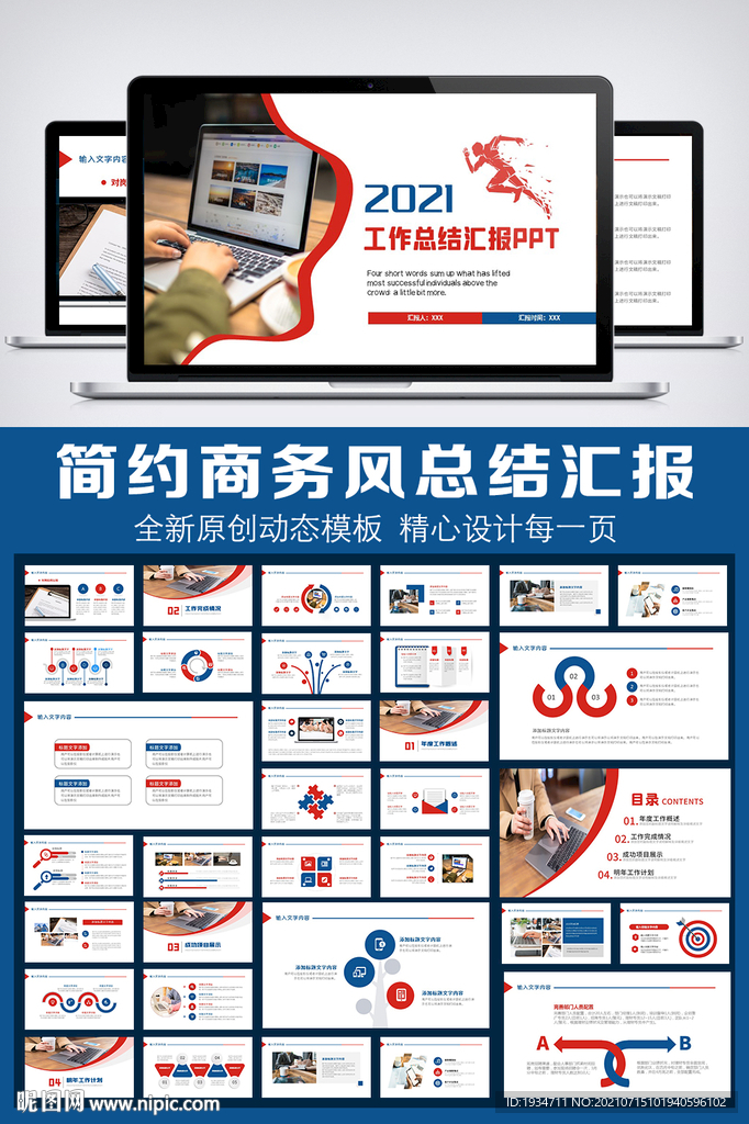 2021简约商务风工作总结
