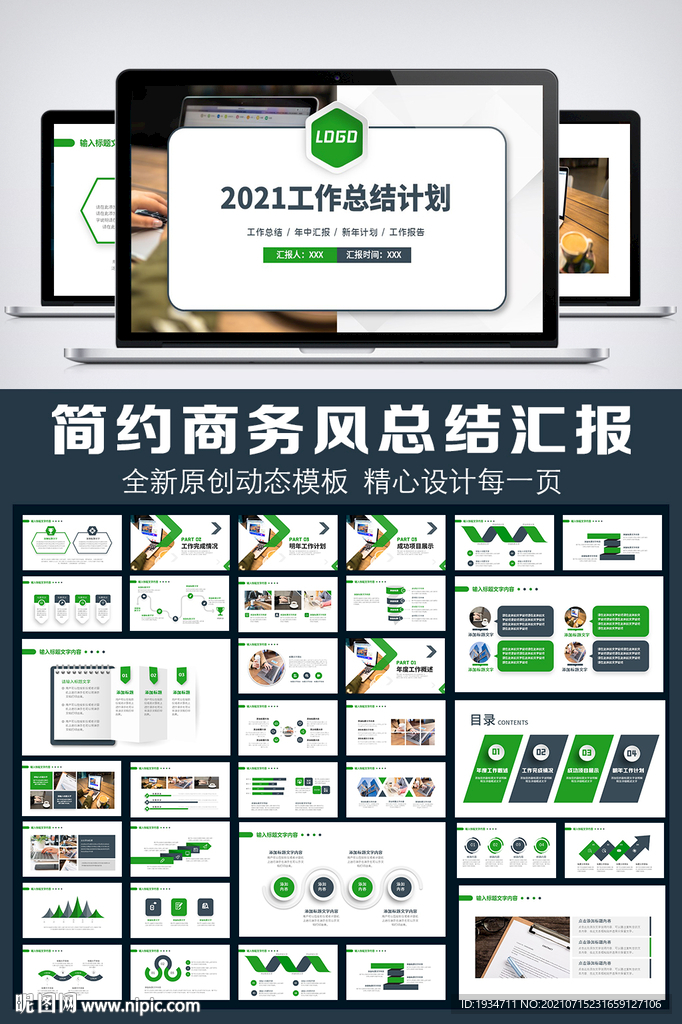 2021简约商务风工作总结汇报