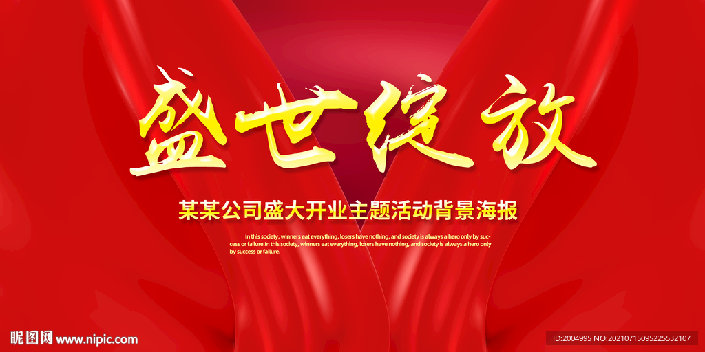 开业海报
