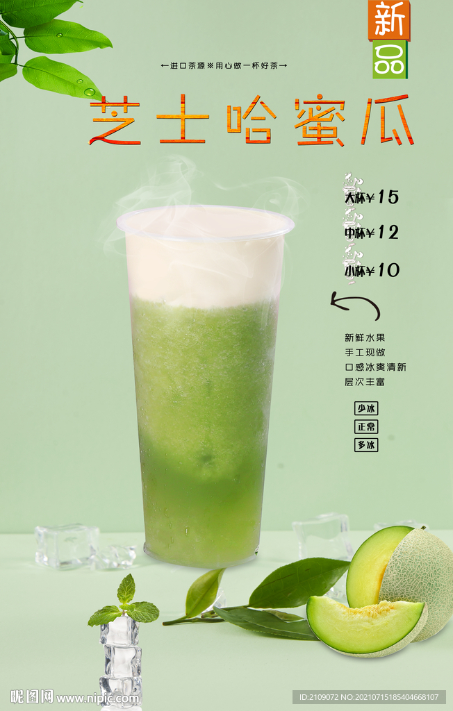 芝士哈蜜瓜 
