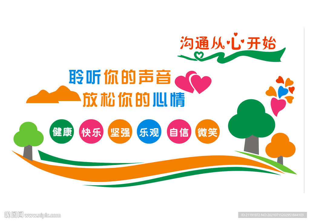  聆听你的声音 放松你的心情
