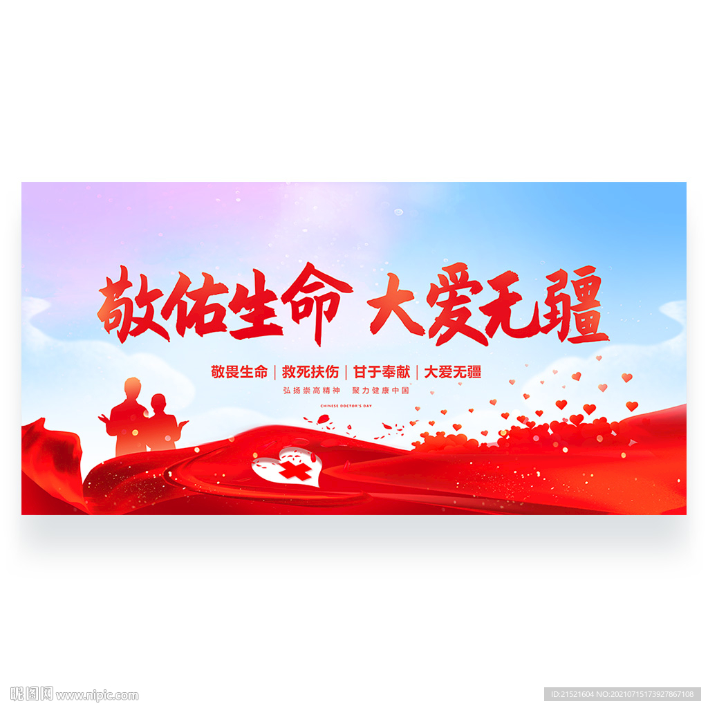 中国医师节