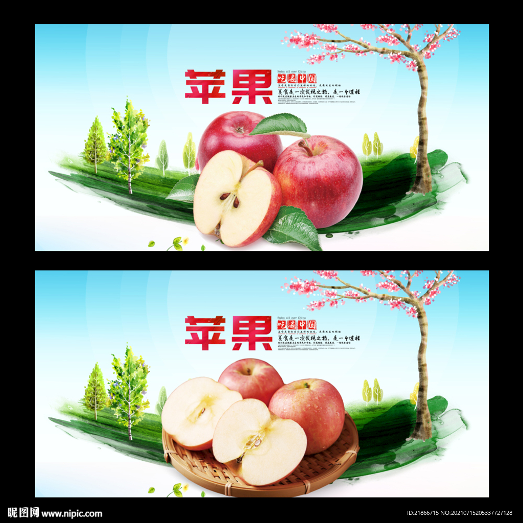 苹果