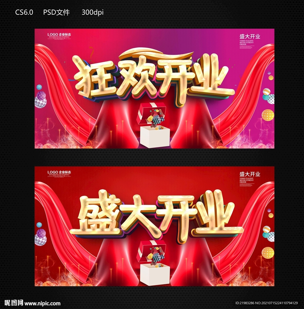 盛大开业
