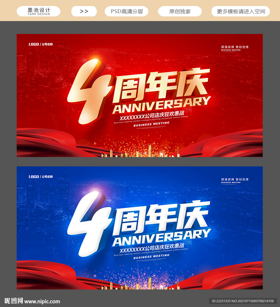 4周年庆