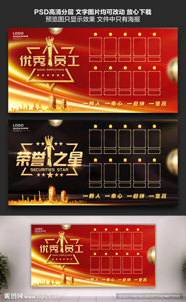 大气企业光荣榜英雄榜设计