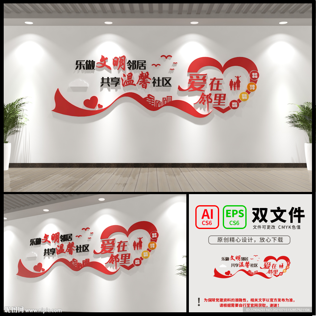 爱在邻里社区文化墙