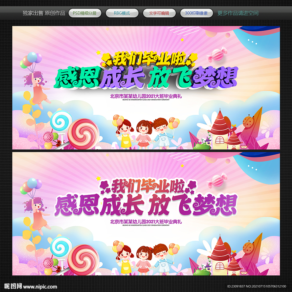 幼儿园毕业典礼