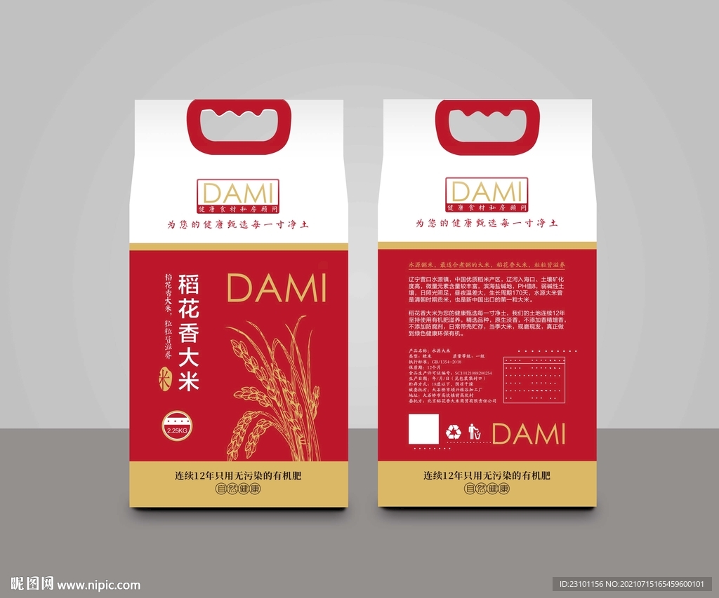大米包装设计