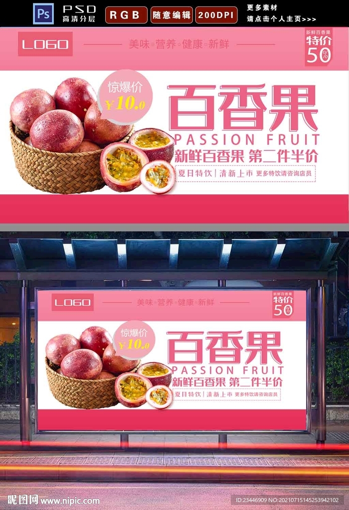 百香果