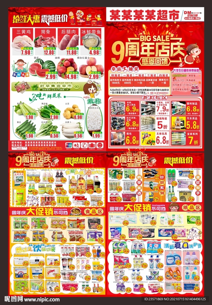9周年店庆