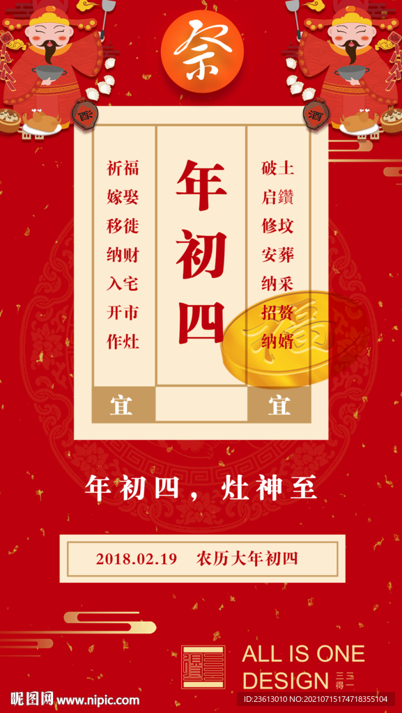 过年海报