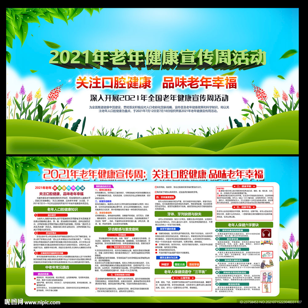 2021老年健康宣传周图片