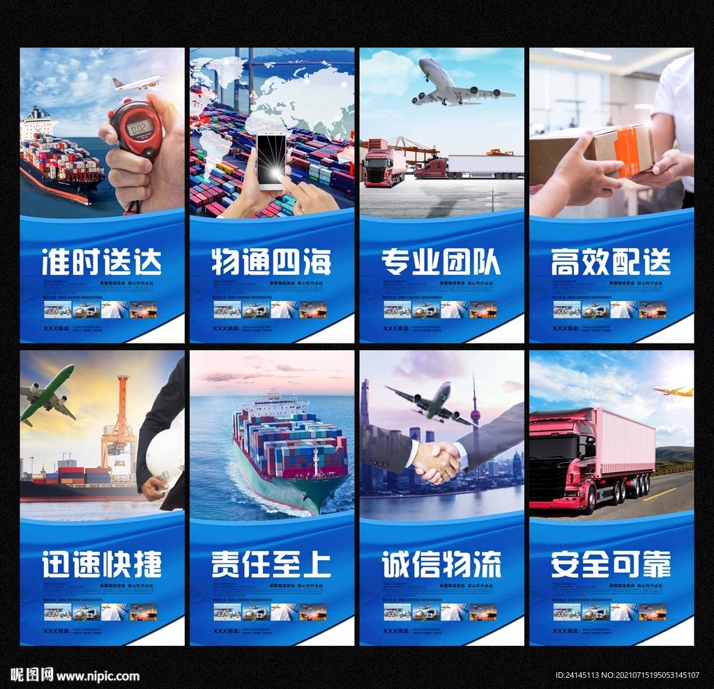物流