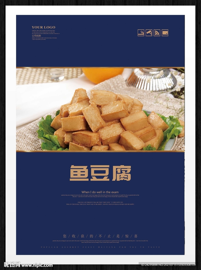 鱼豆腐