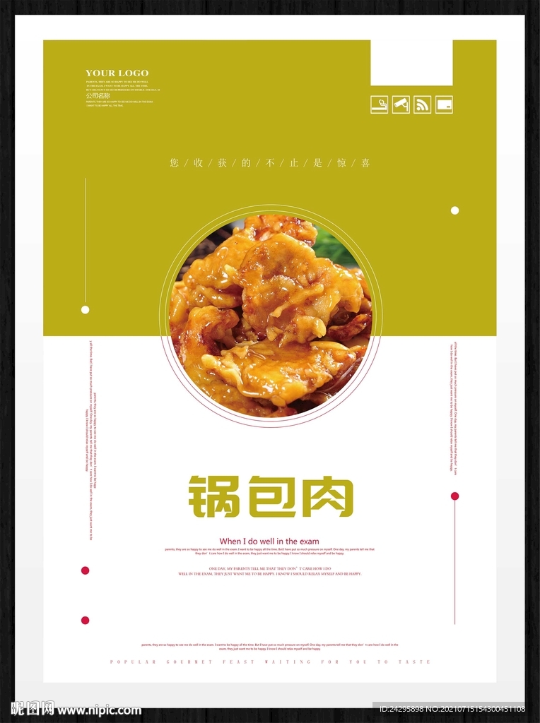 锅包肉