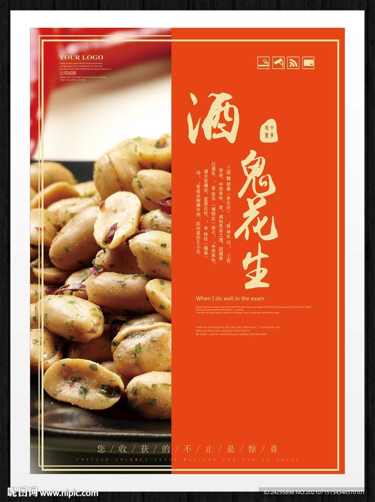 酒鬼花生