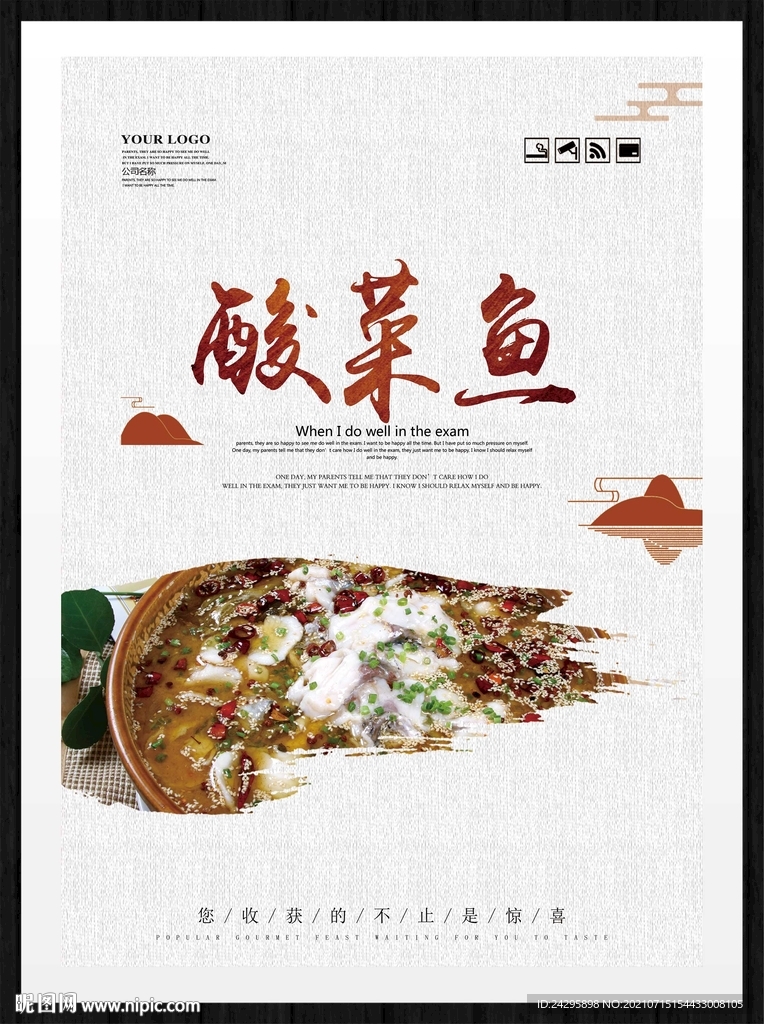 酸菜鱼