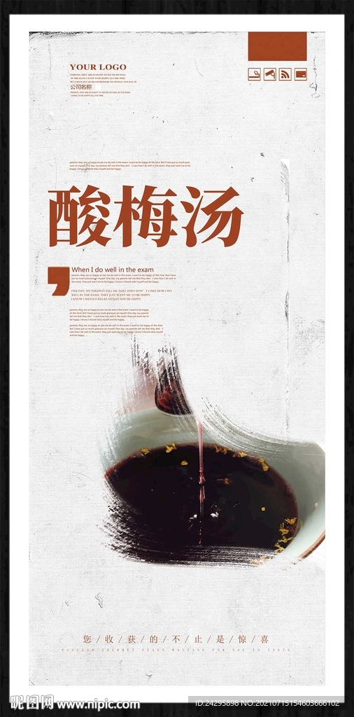 酸梅汤