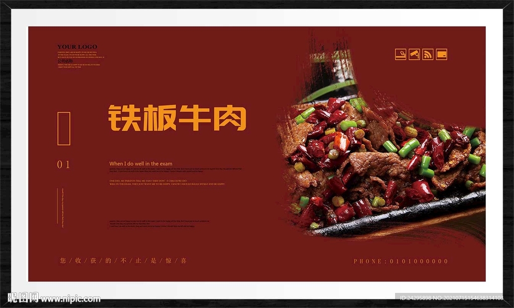 铁板牛肉