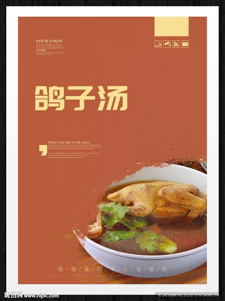 鸽子汤