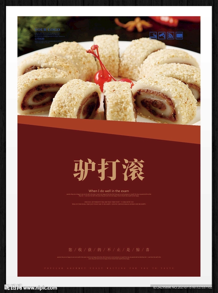 驴打滚