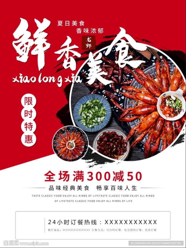 小龙虾海报