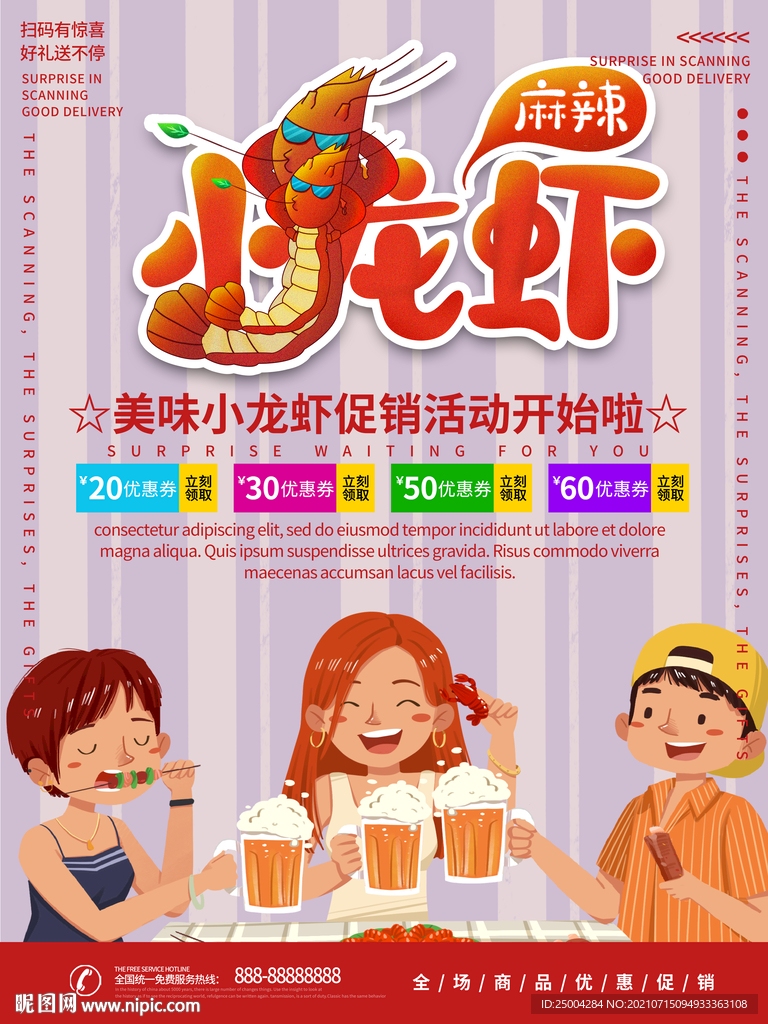 小龙虾海报