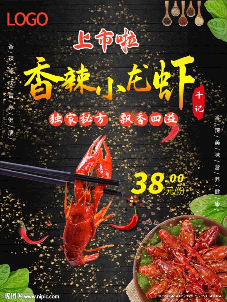 小龙虾海报