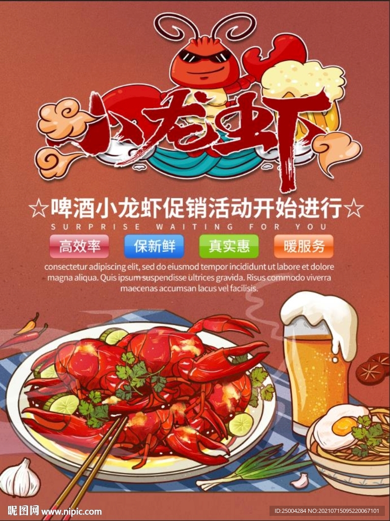 小龙虾