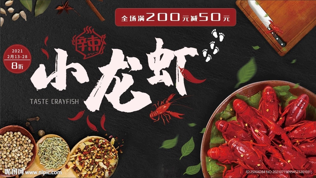 小龙虾海报