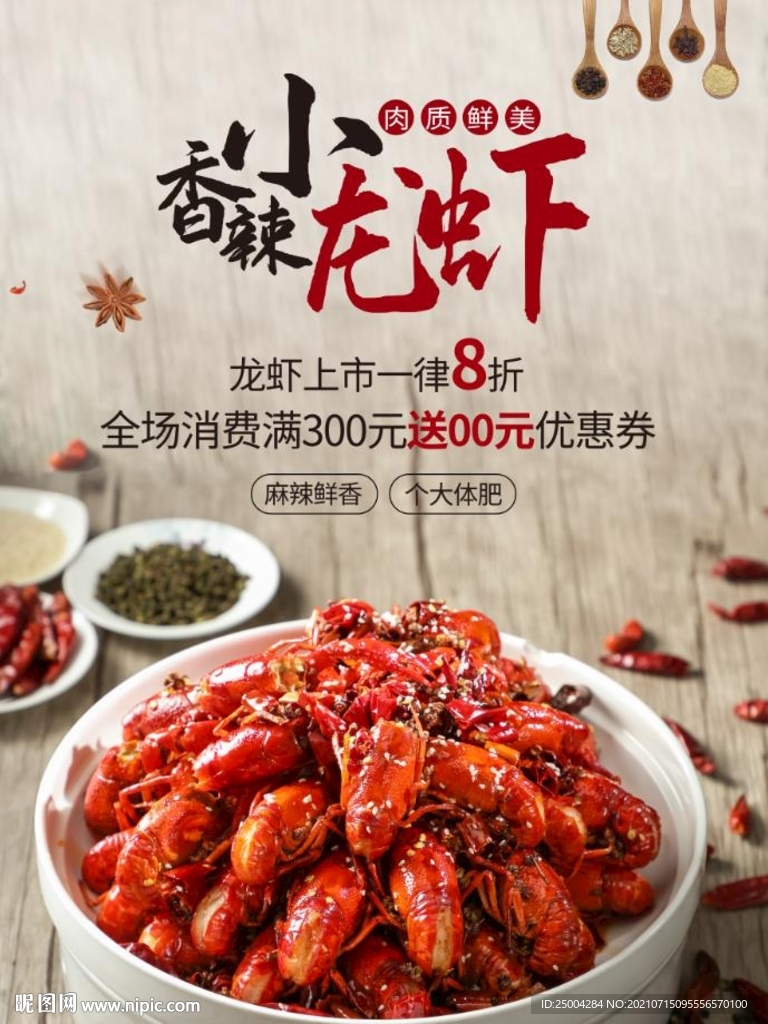 小龙虾海报