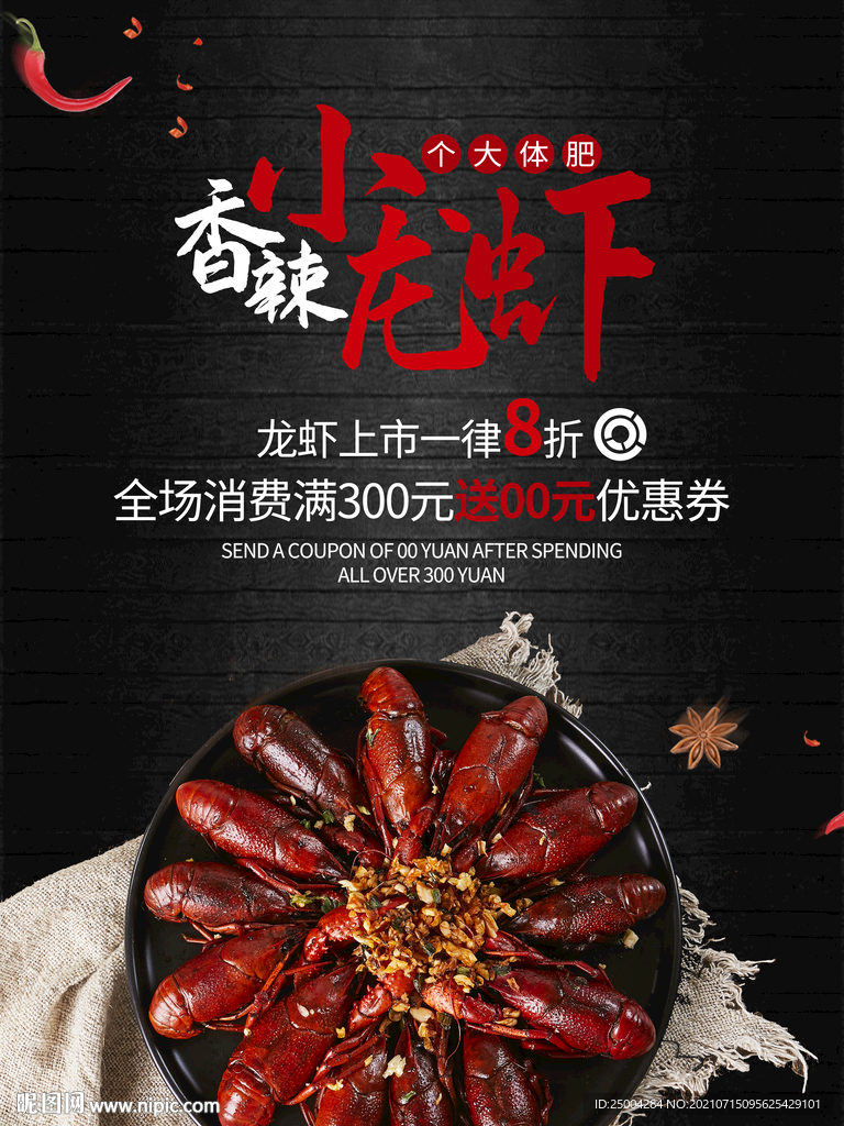 小龙虾海报