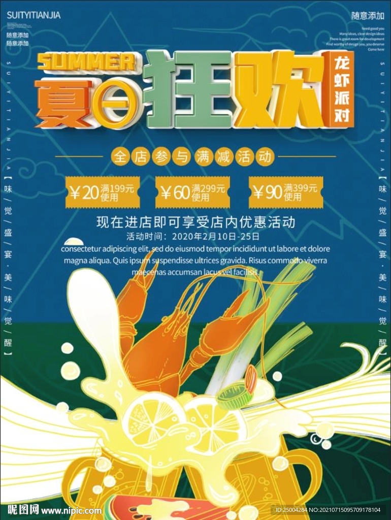 小龙虾海报