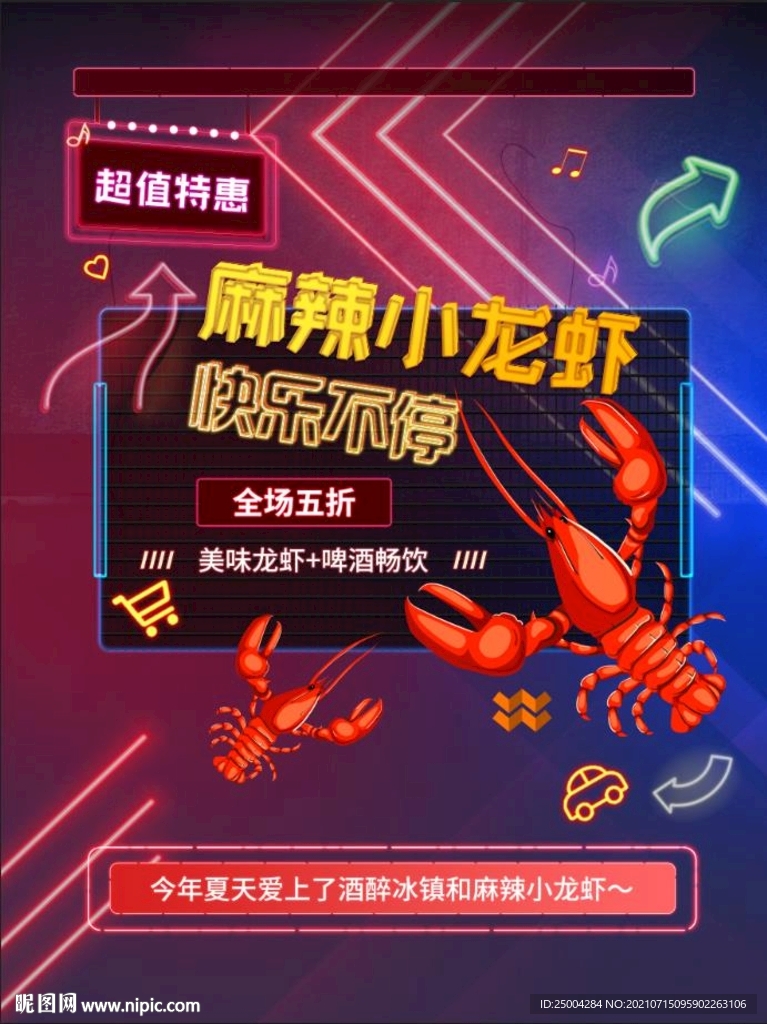 小龙虾海报