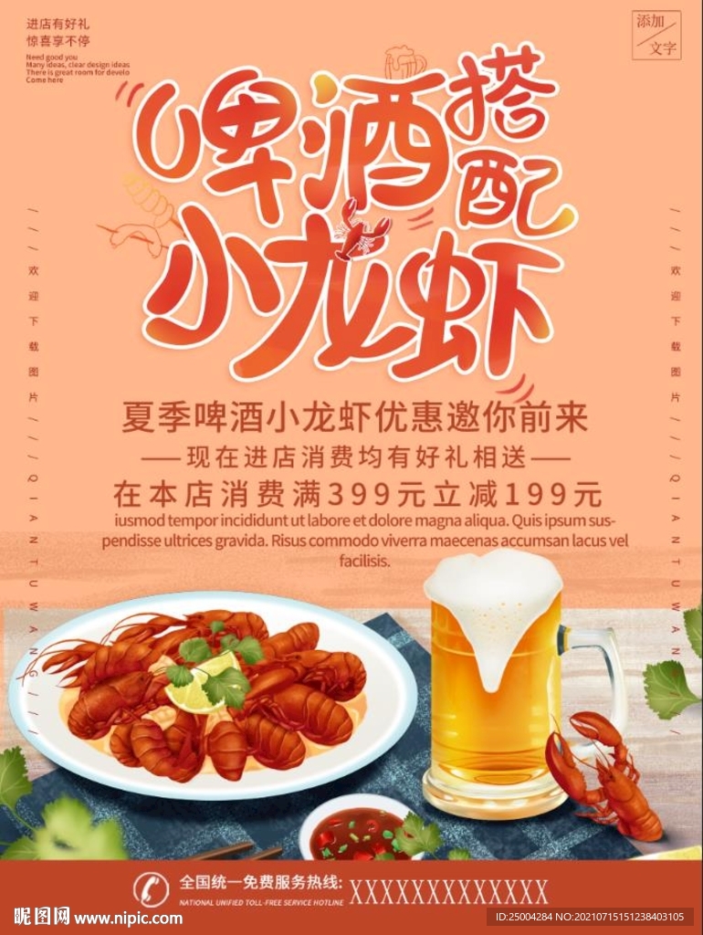 小龙虾海报