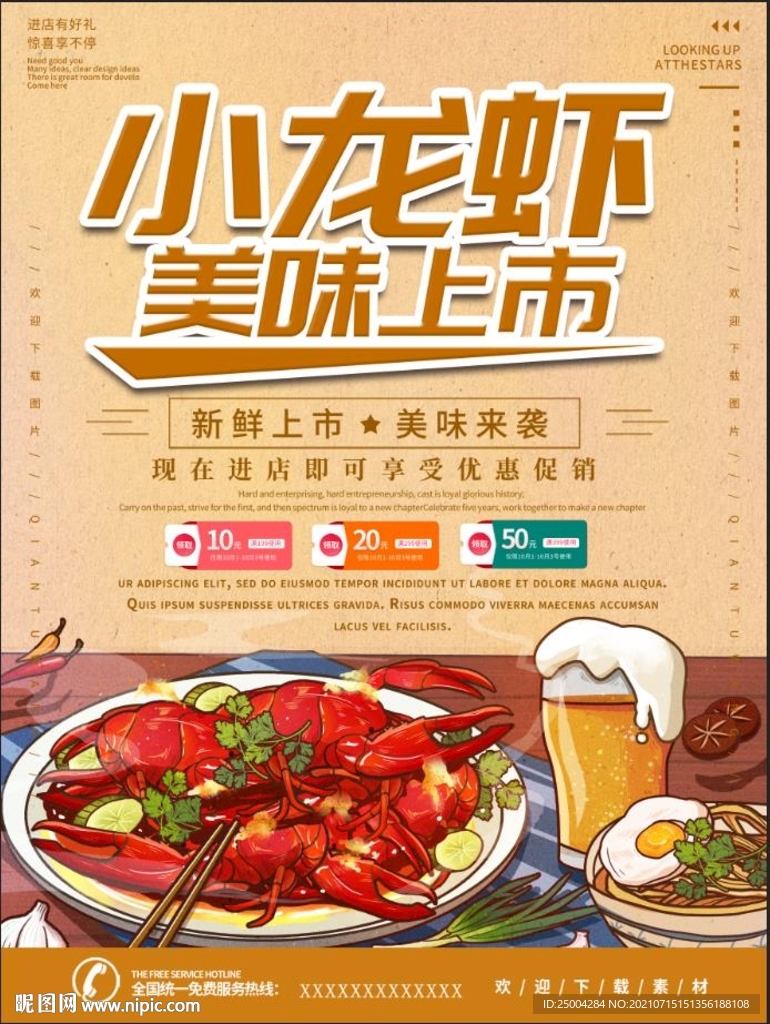 小龙虾海报