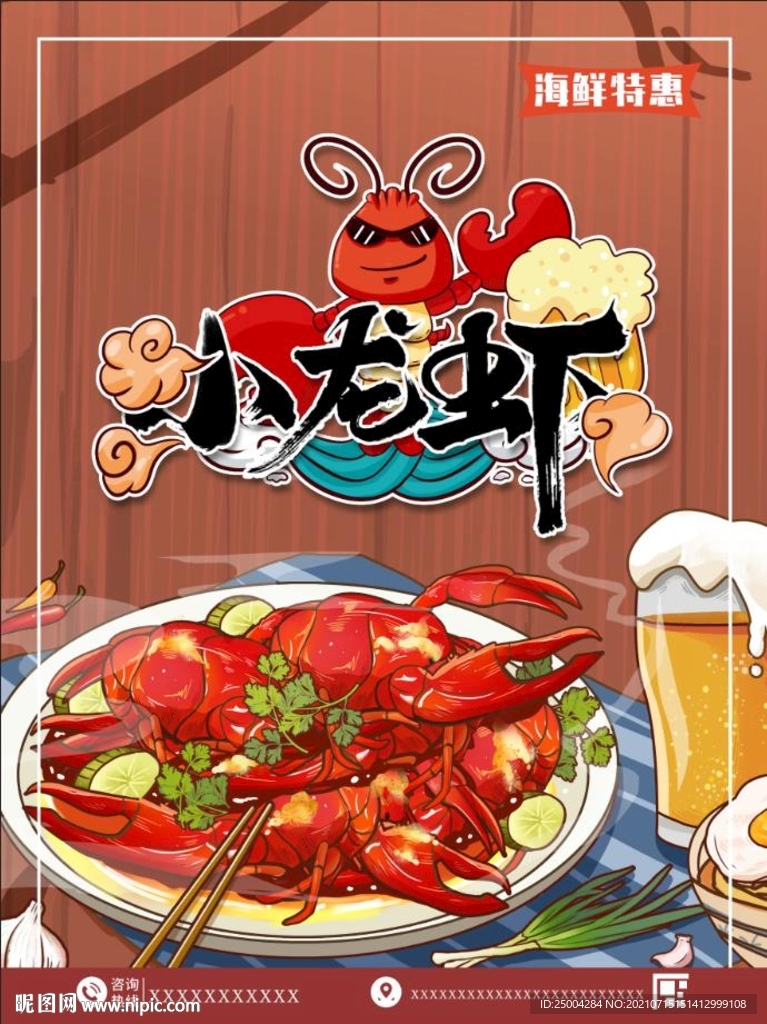 小龙虾海报